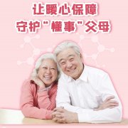 <b>老人百万医疗抗癌卫士，是给父母最暖心的守护</b>