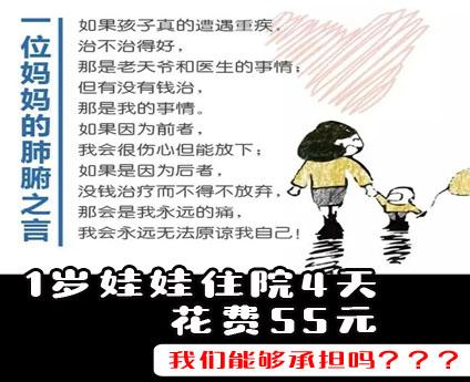 <b>1岁娃娃住院4天花55万，什么药这么贵？思考：治病的钱</b>