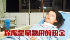 <b>一笔61.5万的保险理赔款，帮助一位30岁的年轻妈妈重获</b>