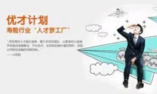 <b>人民网：平安人寿推出“优才计划”，保险市场迎来新</b>