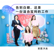 <b>告别白眼，带着孩子去上班，这是一份适合宝妈的工作</b>