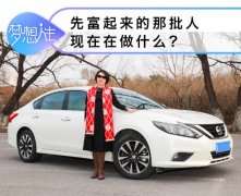 <b>20年的女管理者辞职去哪了？先富起来的那批人现在在</b>