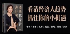 <b>视频 | 韩秀云讲经济：劳动三分法关乎2亿人就业？</b>