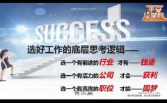 <b>视频 | 按照这三个方向去找工作，大部分人都不会跳错</b>
