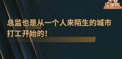 <b>视频 | 选择一个行业重要的不是看自身的资源和人脉，</b>