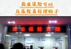 <b>视频 | 你怀疑保险的时候，2022年商业保险可以在出院时</b>